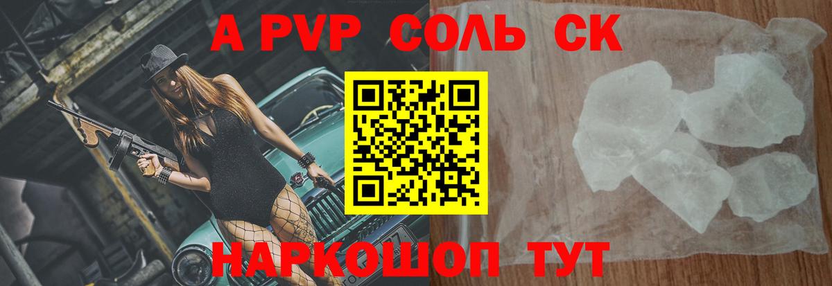 A PVP Crystall Соликамск