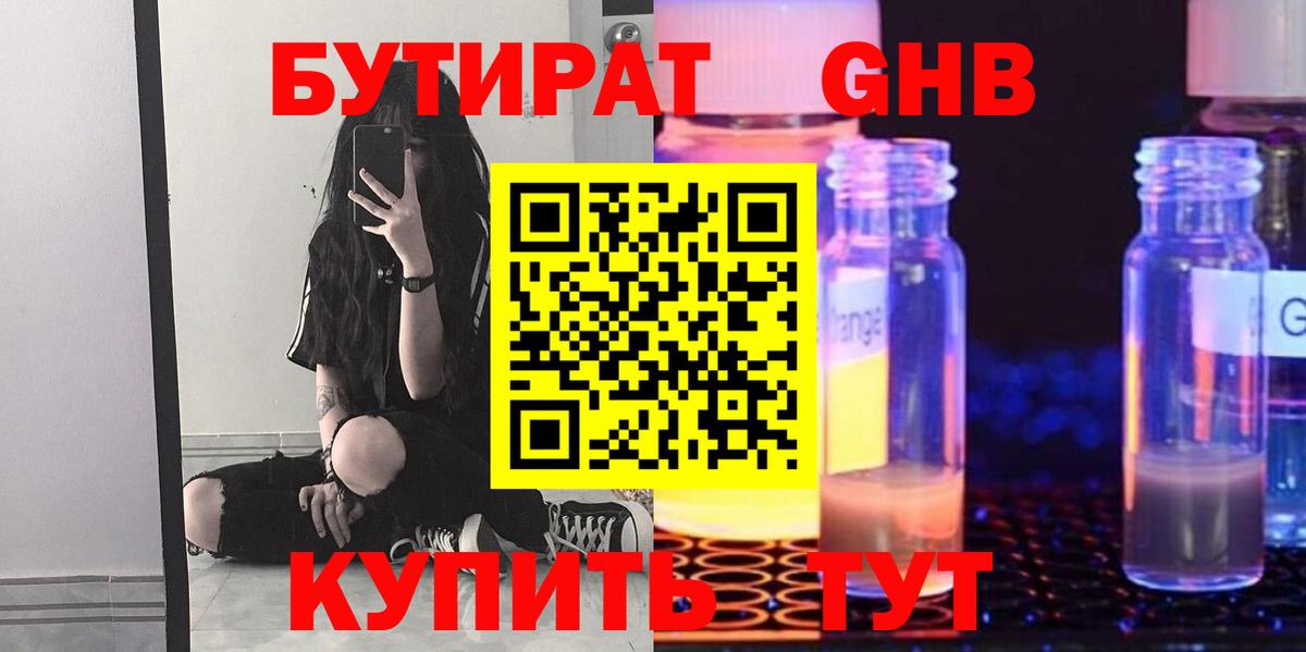 БУТИРАТ жидкий экстази Соликамск