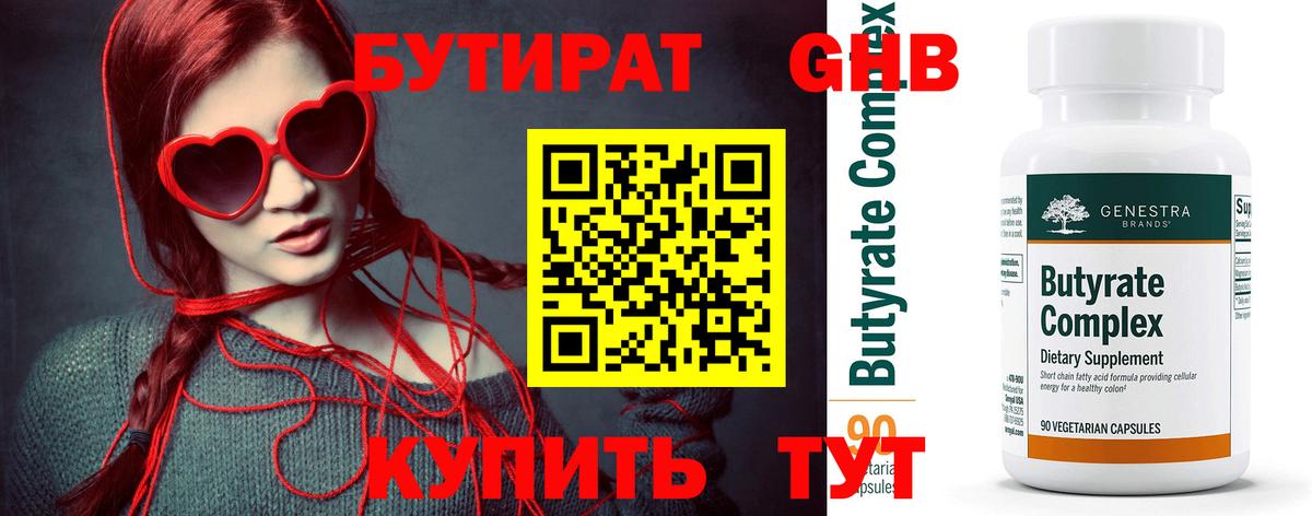 БУТИРАТ Butirat  Вход с VPN  БУТИРАТ  Соликамск 