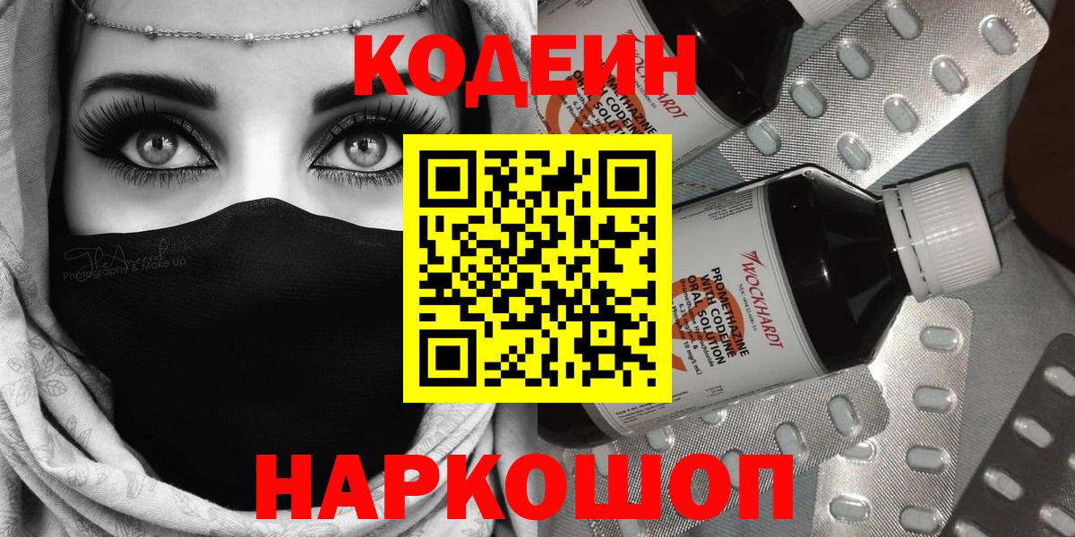 Кодеиновый сироп Lean напиток Lean (лин) Соликамск