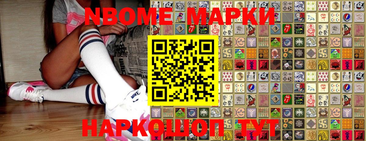 Марки NBOMe 1,8мг  Вход с VPN  Соликамск 